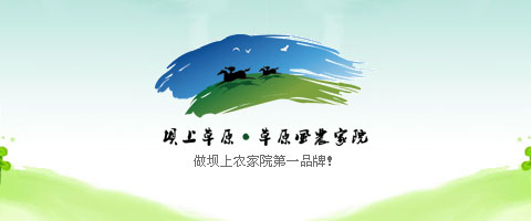 豐寧草原風(fēng)農(nóng)家院
